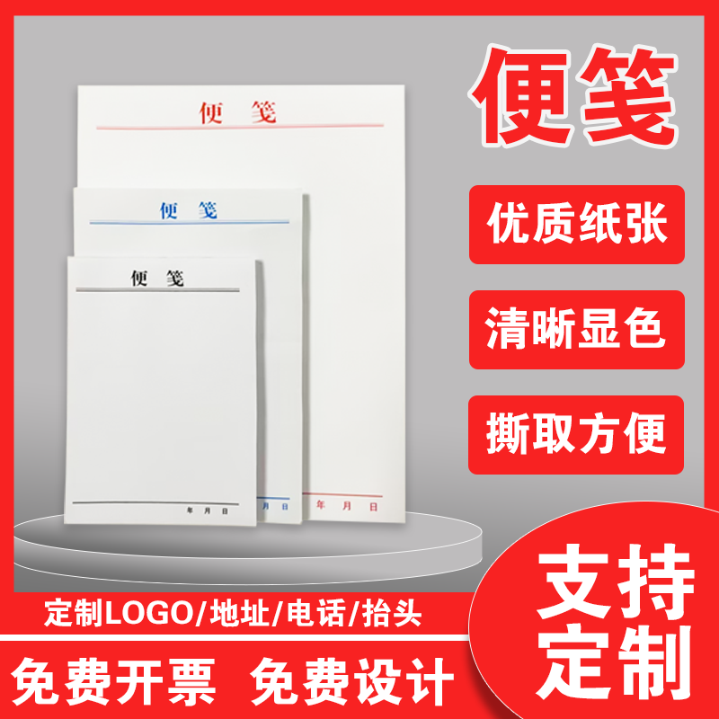 便笺纸定制印刷 便签纸商务办公 现货