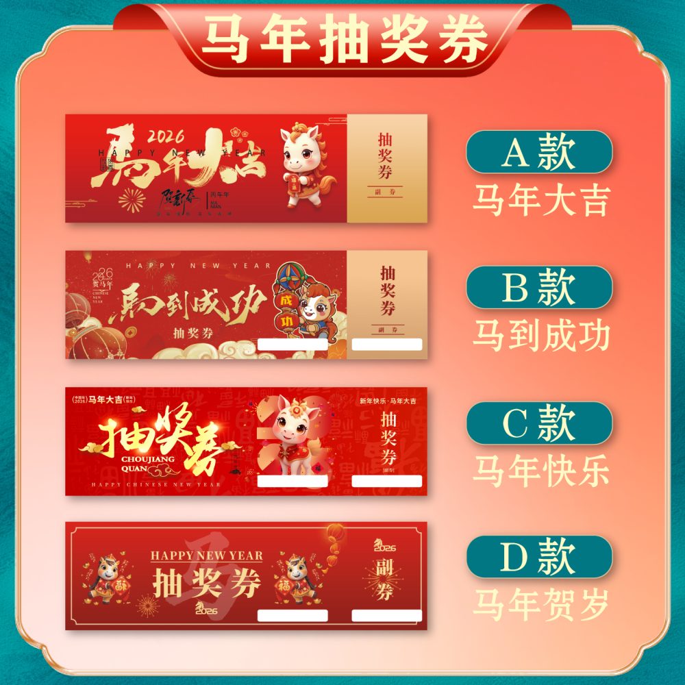 抽奖券定制印刷 活动刮奖券 现货