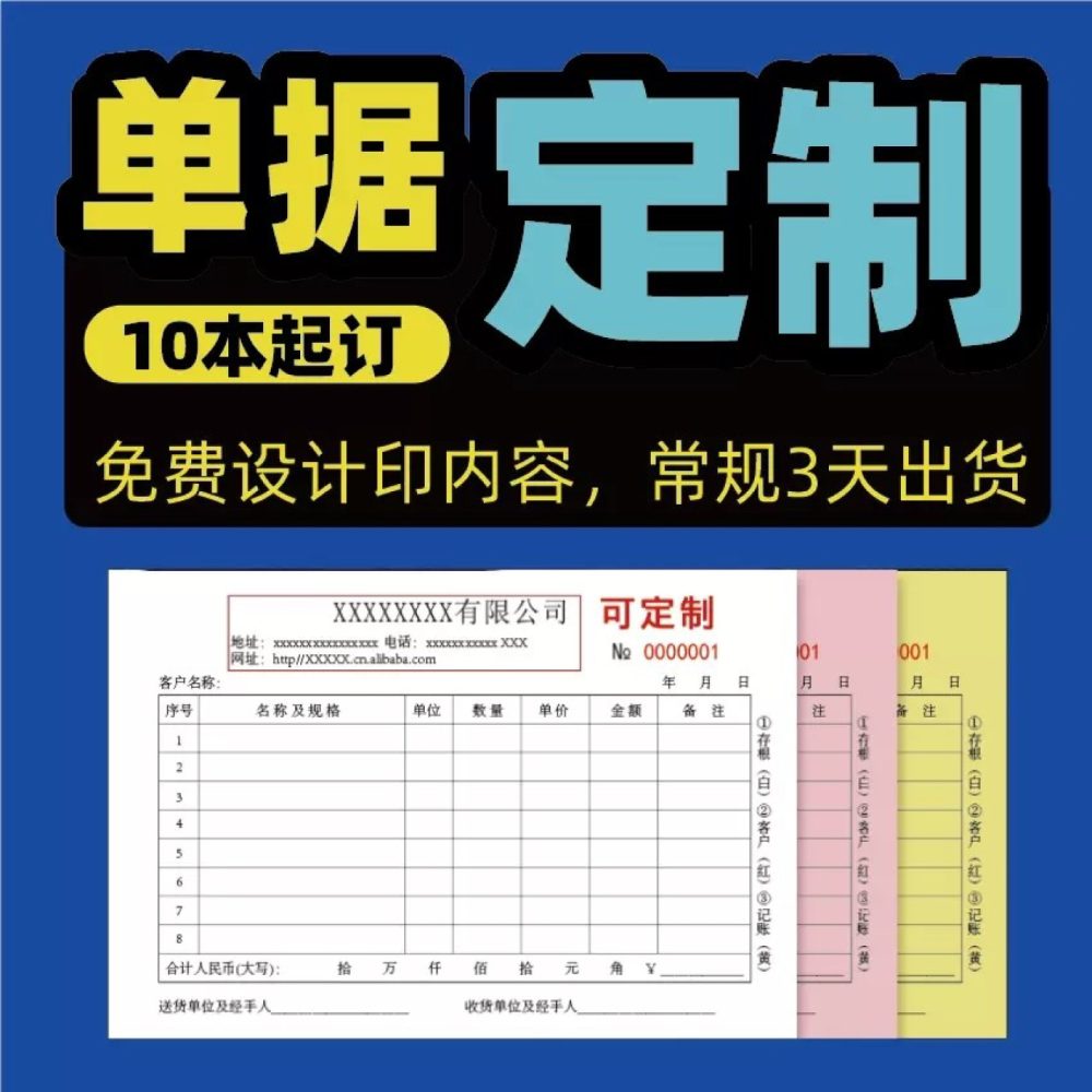 联单定制印刷 三联单四联单收据单