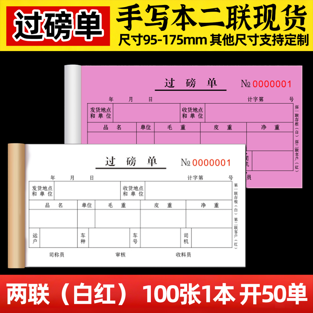 过磅单定制印刷 三联两联复写纸过磅榜 现货