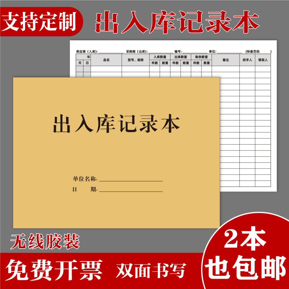 出入库记录本定制印刷 进销存登记本 A5 A4 正度16开 现货