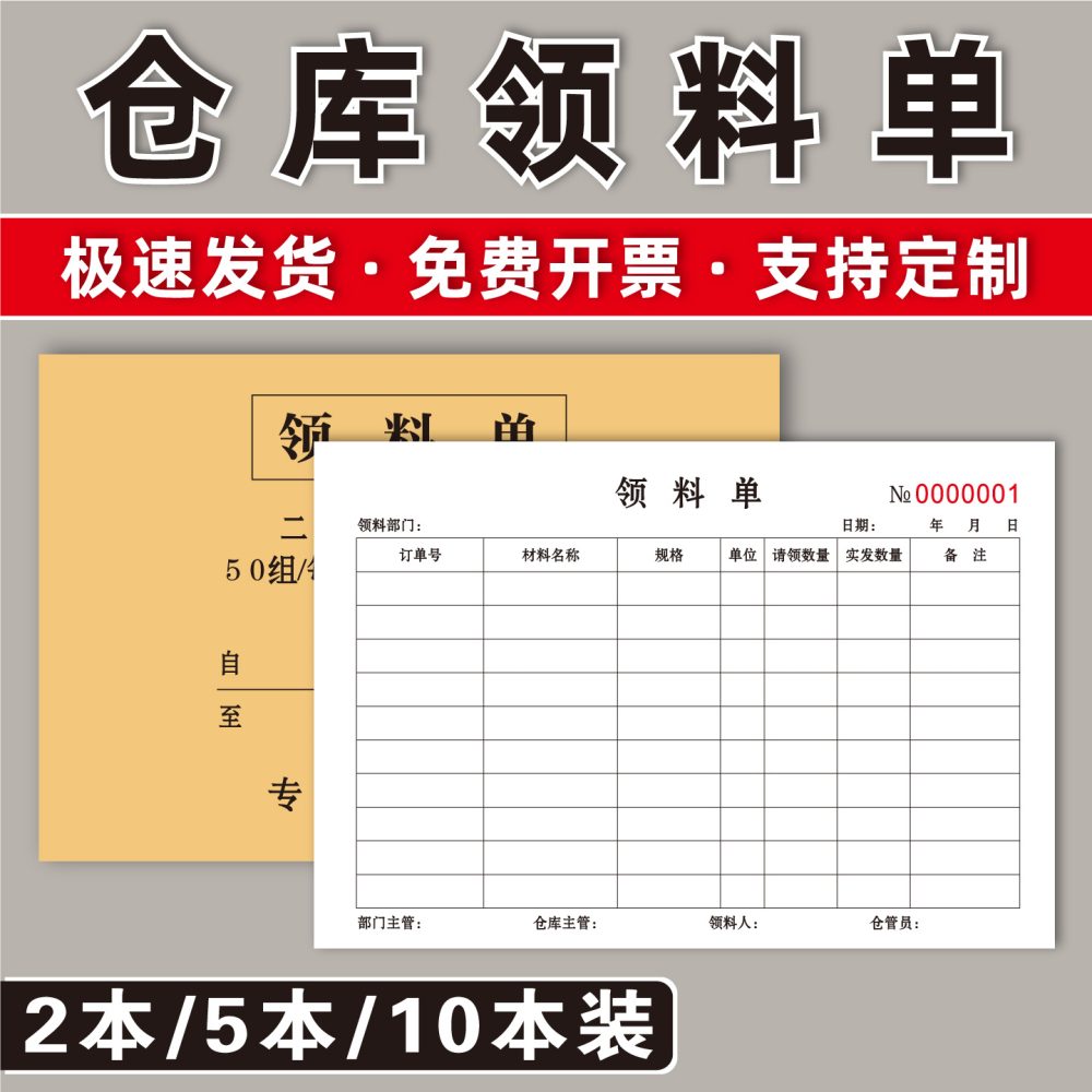领料单定制印刷 三联两联领料单 现货