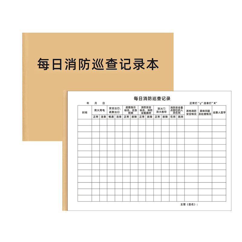 消防巡查记录本定制印刷 消防检查登记本 A5 A4 正度16开 现货