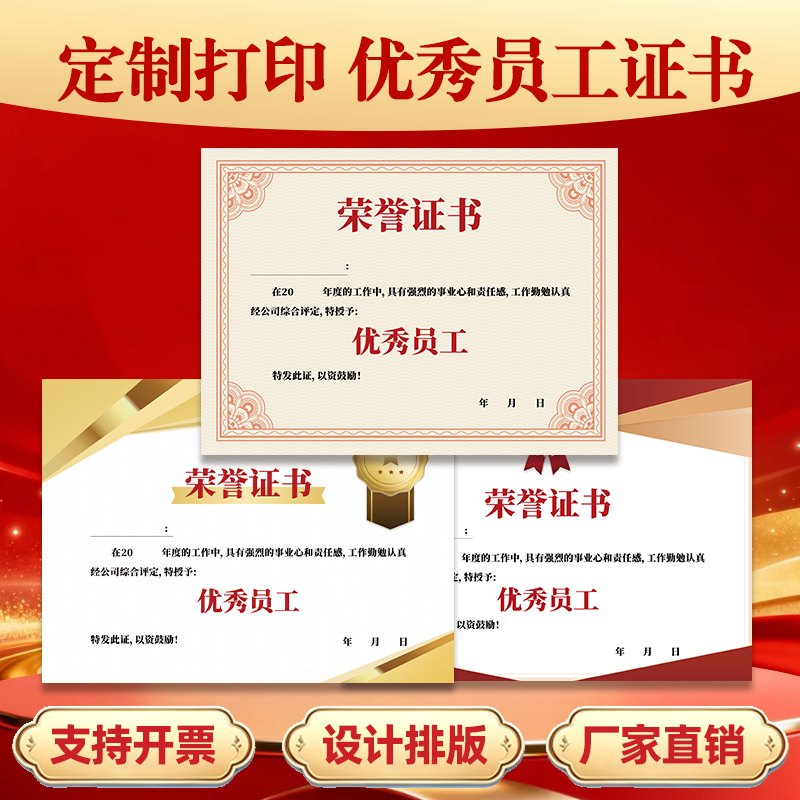 优秀员工证书定制 员工荣誉证书内页 现货
