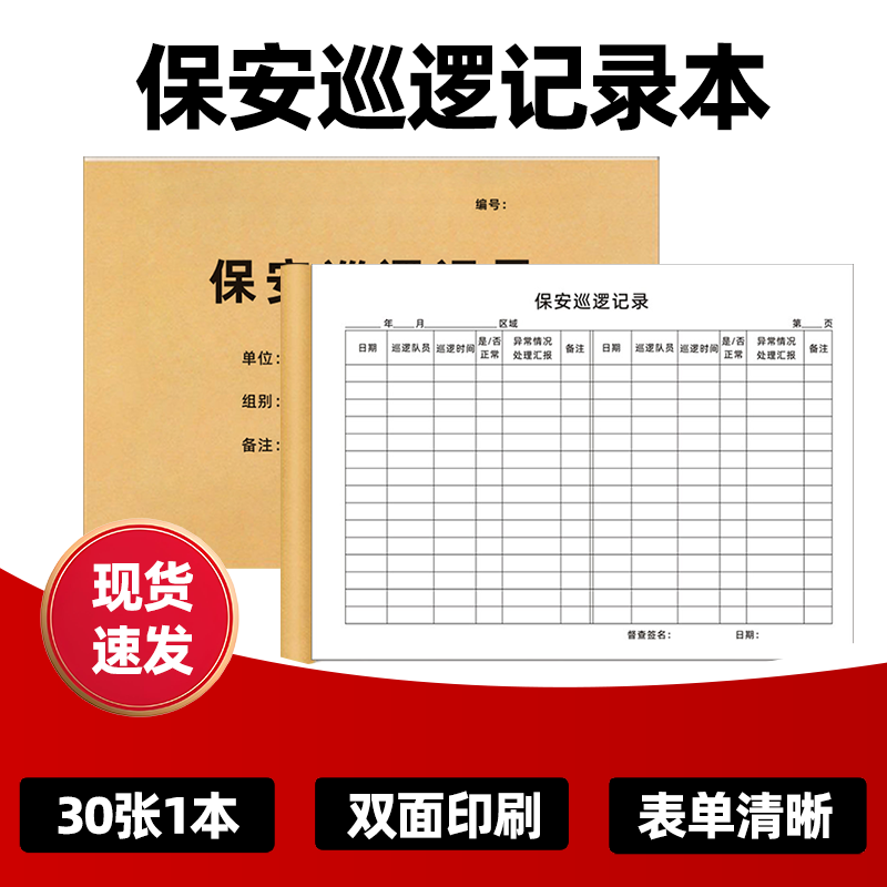 保安巡逻记录本定制印刷 安全巡逻登记本 A5 A4 正度16开 现货