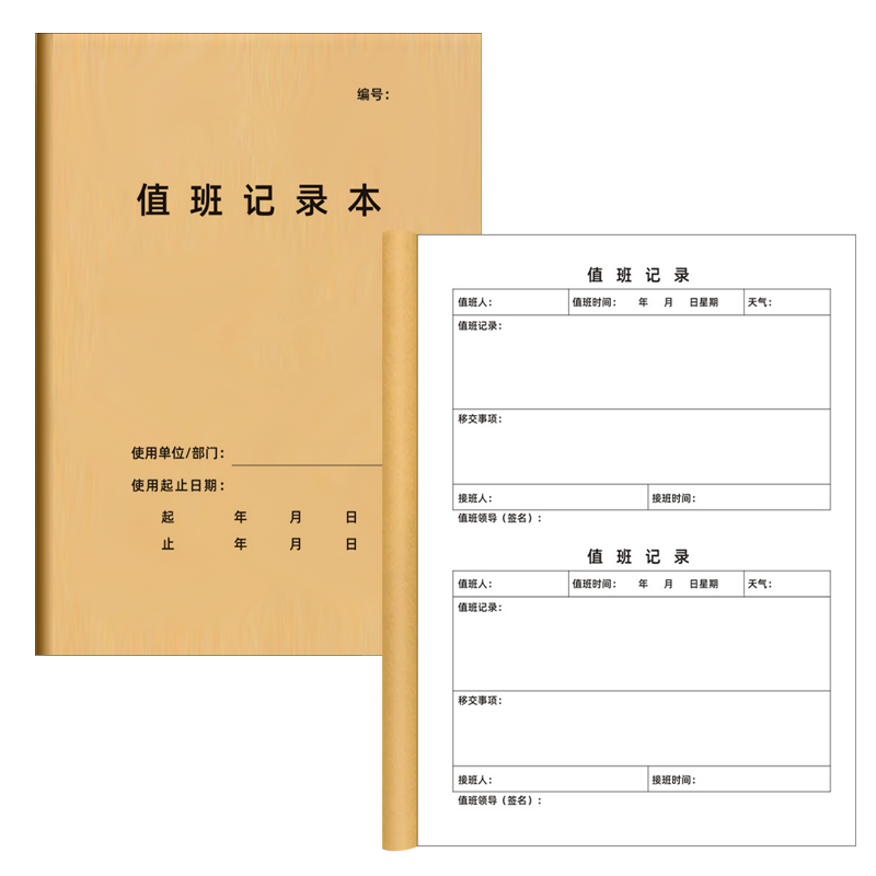 值班记录本定制印刷 值班巡查登记本 A5 A4 正度16开 现货