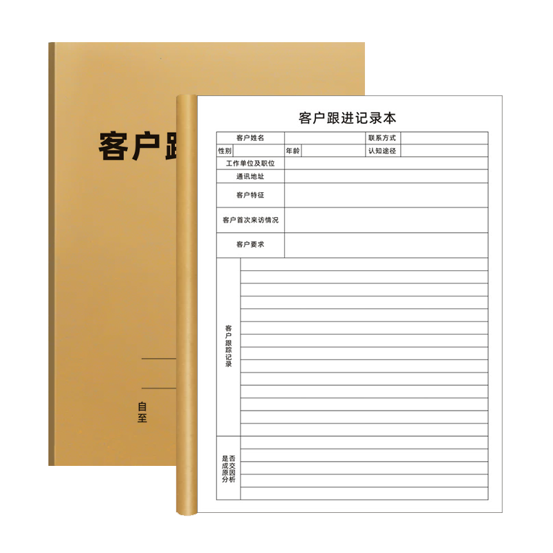 客户跟进记录本定制印刷 客户回访登记本 A5 A4 正度16开 现货