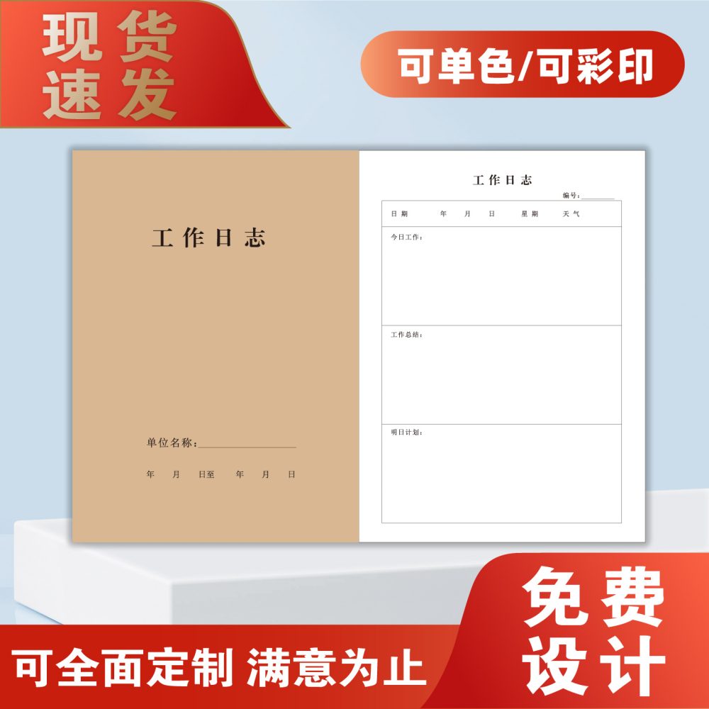 工作日志定制印刷 施工日志监理日志 A4 A5 现货