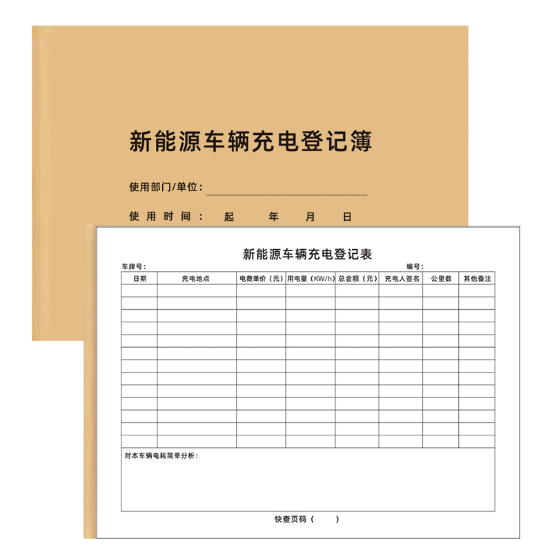 新能源充电登记簿定制印刷 车辆充电记录本 A5 A4 正度16开 现货