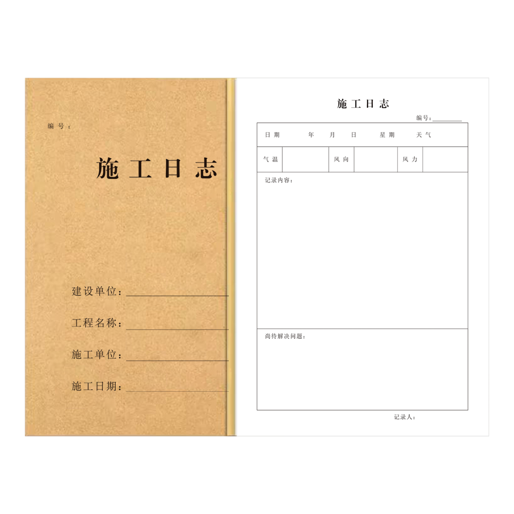 施工日志定制印刷 建筑工程施工日志本 A5 A4 正度16开 现货