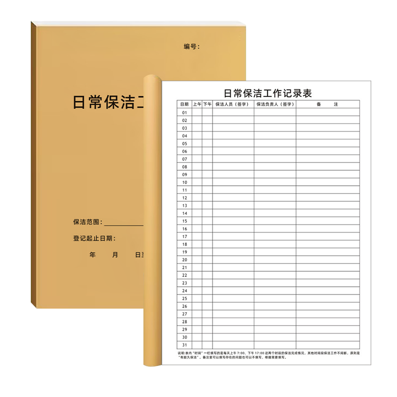 日常保洁工作记录本定制印刷 保洁登记本 A5 A4 正度16开 现货