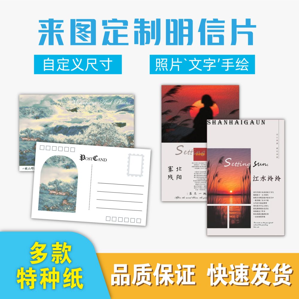 明信片定制印刷 文艺明信片 现货