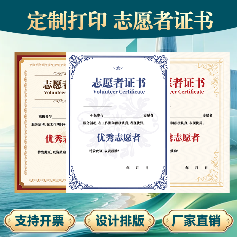 志愿者证书定制 志愿服务证书内页 现货