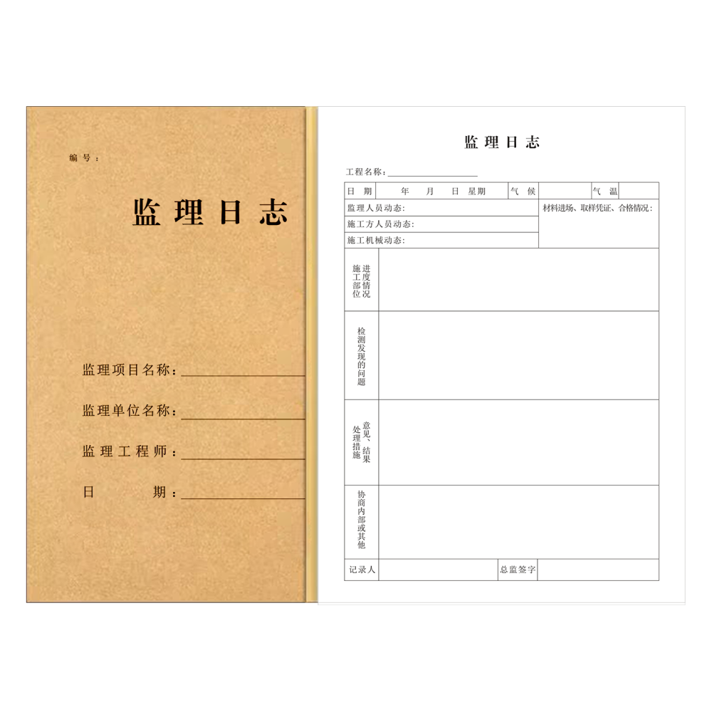 监理日志定制印刷 工程监理日志本 A5 A4 正度16开 现货