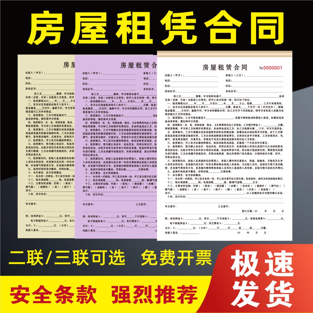 租房合同定制印刷 房屋租赁合同书 A4 现货