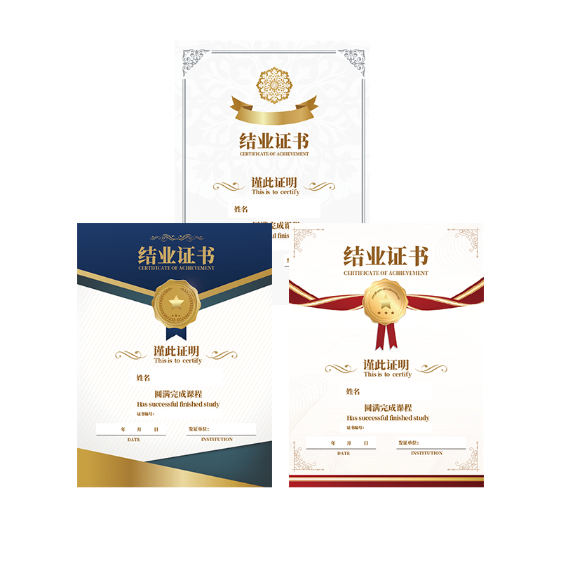 结业证书定制 结业证内页珠光纸白卡纸铜板纸 现货
