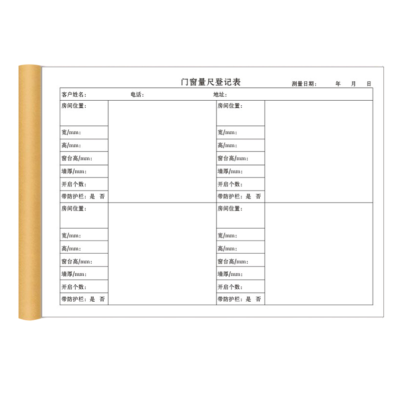 门窗量尺登记本定制印刷 量尺记录本 A5 A4 正度16开 现货